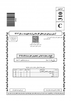 دانلود رایگان سوالات کارشناسی ارشد سراسری الهیات و معارف اسلامی (مخصوص اهل تسنن) 1404